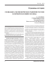 Научная статья на тему 'Социально-экономическое развитие России в первой половине XIX века'