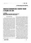 Научная статья на тему 'Социально-экономическое развитие России в середине XVII века'