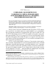 Научная статья на тему 'Социально-экономическое развитие Российской Федерации и Республики Беларусь с момента обретения независимости'