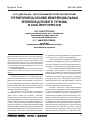 Научная статья на тему 'Социально-экономическое развитие территорий наоснове межрегиональных проектов делового туризма и MICE-мероприятий'