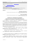 Научная статья на тему 'Социально-экономическое развитие Жамбылской области республики Казахстан'