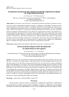 Научная статья на тему 'СОЦИАЛЬНО-ЭКОНОМИЧЕСКОЕ ВЛИЯНИЕ РАЗВИТИЯ КАРБОНОВЫХ ФЕРМ НА ТЕРРИТОРИИ РЕГИОНОВ'