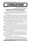 Научная статья на тему 'Соціально-економічна ефективність діяльності підприємств, резерви і шляхи її підвищення'