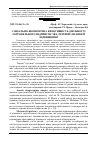 Научная статья на тему 'Соціально-економічна ефективність діяльності торговельного підприємства, резерви і шляхи її підвищення'