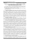 Научная статья на тему 'Соціально-економічні наслідки реформування земельних відносин в Україні'