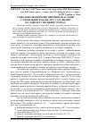 Научная статья на тему 'Соціально-економічні причини і наслідки самовільних рубань лісу та їх вплив на добробут місцевих громад'