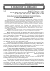 Научная статья на тему 'Соціально-економічні причини правопорушень у лісах українських Карпат'