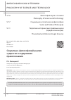 Научная статья на тему 'Социально-философский анализ сущности и содержания правосознания'