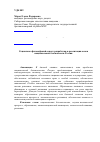 Научная статья на тему 'Социально-философский аспект разработки и реализации основ национальной безопасности России'