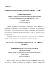 Научная статья на тему 'Социально-философское начало прощения в праве'