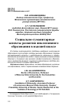 Научная статья на тему 'Социально-гуманитарные аспекты развития инклюзивного образования в высшей школе'