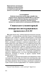 Научная статья на тему 'Социально-гуманитарный императив интеграционных процессов в ЕАЭС'