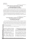 Научная статья на тему 'Социально-исторические аспекты становления проблемы профориентации молодежи'