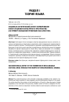 Научная статья на тему 'Социально-исторический аспект формирования нового языкового культурного пространства(на примере канадской провинции Нью-Брансуик)'