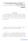 Научная статья на тему 'Социально-исторический экскурс культуры совести (как теоретической основы совестологии)'