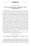 Научная статья на тему 'СОЦИАЛЬНО-ИСТОРИЧЕСКОЕ СВОЕОБРАЗИЕ КОМИЗМА В ГОГОЛЕВСКОМ «РЕВИЗОРЕ» (Статья первая)'