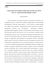 Научная статья на тему 'Социально-коммуникативная иерархия актантов текста: лингвокогнитивный аспект'