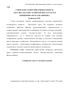 Научная статья на тему 'Социально-коммуникативная модель "пастырь-пастырь" в приходских рассказах священника Ярослава Шипова'