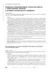 Научная статья на тему 'СОЦИАЛЬНО-КОММУНИКАТИВНАЯ ТЕХНОЛОГИЯ РАБОТЫ С ОБЩЕСТВЕННЫМ МНЕНИЕМ В УСЛОВИЯХ ЭКОЛОГИЧЕСКОГО ИНЦИДЕНТА'