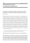 Научная статья на тему 'Социально-культурная ситуация в России начала XXI В. : рецидивная культура, архаизация, изобретенная архаика'