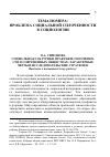 Научная статья на тему 'Социально-культурные практики сплоченности в современных обществах: характерные черты и исследовательские стратегии: введение к тематическому разделу'