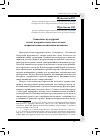 Научная статья на тему 'Социально-культурный аспект истории казачества в системе патриотического воспитания молодежи'