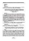 Научная статья на тему 'Социально-лингвистическая обусловленность формирования и развития интегративной предметной области «Экономика»: терминологический аспект'