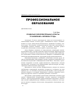 Научная статья на тему 'Социально-образовательные аспекты становления «Человека труда»'