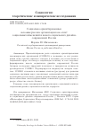 Научная статья на тему 'СОЦИАЛЬНО ОРИЕНТИРОВАННЫЕ НЕКОММЕРЧЕСКИЕ ОРГАНИЗАЦИИ КАК АГЕНТ СОЦИАЛЬНЫХ ИЗМЕНЕНИЙ И НОВОГО СОЦИАЛЬНОГО ДИЗАЙНА СОВРЕМЕННОЙ РОССИИ'