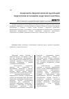 Научная статья на тему 'Социально-педагогическая адаптация подростков в условиях кадетского корпуса'