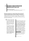 Научная статья на тему 'СОЦИАЛЬНО-ПЕДАГОГИЧЕСКАЯ ПРОФИЛАКТИКА АГРЕССИИ'