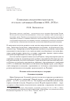 Научная статья на тему 'Социально-педагогическая работа русского зарубежья в Париже в 1919-1938 гг'