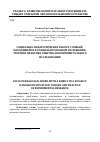 Научная статья на тему 'Социально-педагогическая работа с семьей, находящейся в социально опасном положении: теория и практика опытно-экспериментального исследования'