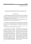 Научная статья на тему 'Социально-педагогическая работа с семьей в США'