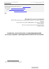 Научная статья на тему 'Социально-педагогические условия формирования культуры дорожно-транспортной безопасности молодежи'