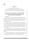 Научная статья на тему 'Социально-педагогические условия освоения системы русского языка ребенком из семьи мигрантов в начальной школе'