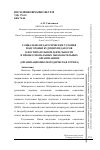 Научная статья на тему 'СОЦИАЛЬНО-ПЕДАГОГИЧЕСКИЕ УСЛОВИЯ ПОДГОТОВКИ БУДУЩИХ ПЕДАГОГОВ К ВОСПИТАТЕЛЬНОЙ ДЕЯТЕЛЬНОСТИ В ПРОФЕССИОНАЛЬНЫХ ОБРАЗОВАТЕЛЬНЫХ ОРГАНИЗАЦИЯХ (ОРГАНИЗАЦИОННО-МЕТОДИЧЕСКАЯ ГРУППА)'