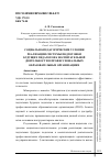 Научная статья на тему 'СОЦИАЛЬНО-ПЕДАГОГИЧЕСКИЕ УСЛОВИЯ РЕАЛИЗАЦИИ СИСТЕМЫ ПОДГОТОВКИ БУДУЩИХ ПЕДАГОГОВ К ВОСПИТАТЕЛЬНОЙ ДЕЯТЕЛЬНОСТИ В ПРОФЕССИОНАЛЬНЫХ ОБРАЗОВАТЕЛЬНЫХ ОРГАНИЗАЦИЯХ'