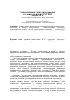 Научная статья на тему 'Социально-педагогическое проектирование в условиях реализации ФГОС ДОО'