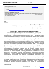 Научная статья на тему 'Социально-педагогическое сопровождение замещающей семьи (анализ понятийного дискурса)'