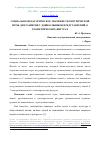 Научная статья на тему 'Социально-педагогическое значение геометрической игры для развития у дошкольников представлений о геометрических фигурах'