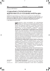 Научная статья на тему 'СОЦИАЛЬНО-ПОЛИТИЧЕСКАЯ ИДЕНТИЧНОСТЬ В условиях интеграции'