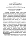 Научная статья на тему 'Социально-политическая проблема этноцентризма - этнофобия'