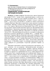 Научная статья на тему 'Социально-политическая ситуация в Крыму'