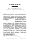 Научная статья на тему 'Социально-политическая ситуация в Южном федеральном округе'