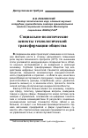 Научная статья на тему 'Социально-политические аспекты технологической трансформации общества'