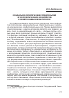 Научная статья на тему 'Социально-политические предпосылки этнополитических конфликтов в Северо-Кавказском регионе'