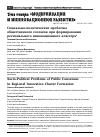 Научная статья на тему 'Социально-политические проблемы общественного согласия при формировании регионального инновационного кластера'