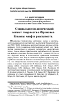 Научная статья на тему 'Социально-политический аспект творчества Фрэнсиса Бэкона: миф и реальность'