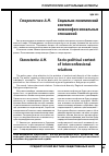 Научная статья на тему 'Социально-политический контекст межконфессиональных отношений'